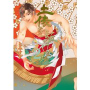 土俵を駈ける(2)（講談社） [電子書籍]