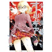 少女決戦オルギア(2)（講談社） [電子書籍]
