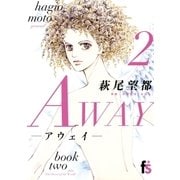 AWAY 2（小学館） [電子書籍]