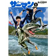 サーマン SEISHUN ZANKOKU HAKUDAKU COMEDY・・・・DABESA（１）（講談社） [電子書籍]