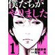 僕たちがやりました(1)（講談社） [電子書籍]