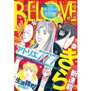 BE・LOVE 2015年20号10月15日号 (2015年10月1日発売)（講談社） [電子書籍]