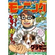 モーニング 2015年44号 (2015年10月1日発売)（講談社） [電子書籍]