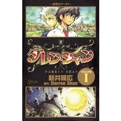 ヨドバシ Com ダレン シャン 1 小学館 電子書籍 通販 全品無料配達