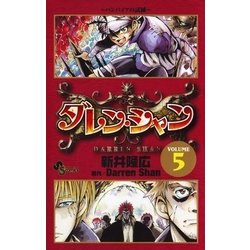 ヨドバシ.com - ダレン・シャン 5（小学館） [電子書籍] 通販【全品