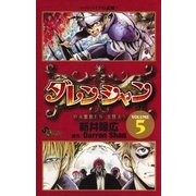 ダレン・シャン 5（小学館） [電子書籍]