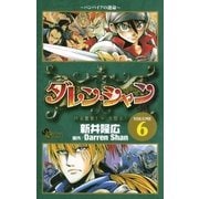 ダレン・シャン 6（小学館） [電子書籍]