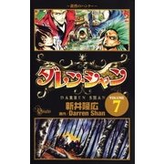 ダレン・シャン 7（小学館） [電子書籍]