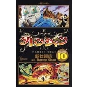 ダレン・シャン 10（小学館） [電子書籍]