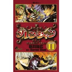 ヨドバシ Com ダレン シャン 11 小学館 電子書籍 通販 全品無料配達