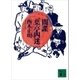 間諜 二葉亭四迷（講談社） [電子書籍]