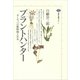 プラントハンター ヨーロッパの植物熱と日本（講談社） [電子書籍]