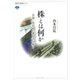 株とは何か 市場・投資・企業を読み解く（講談社） [電子書籍]