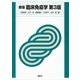 新版 臨床免疫学 第3版（講談社） [電子書籍]