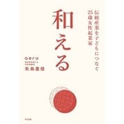 和える（早川書房） [電子書籍]