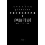 Running Pictures（早川書房） [電子書籍]