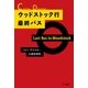 ウッドストック行最終バス（早川書房） [電子書籍]