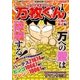 大阪いてまえスロッター万枚くん 万神の暴走編（ガイドワークス） [電子書籍]