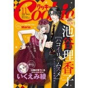 クッキー 2015年11月号 電子版（集英社） [電子書籍]