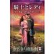 騎士とレディ（ハーレクイン） [電子書籍]