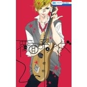 覆面系ノイズ（4）（白泉社） [電子書籍]