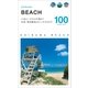 BEACH100（近代美術） [電子書籍]