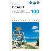 BEACH100（近代美術） [電子書籍]