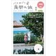 沖縄バスめぐり～南部の旅（近代美術） [電子書籍]