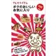 てんもりイズム ボクのおいしいお気に入り（近代美術） [電子書籍]