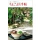 ちょこぷら手帖 すば日和（近代美術） [電子書籍]