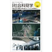 みんなの社会科見学（近代美術） [電子書籍]