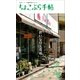 ちょこぷら手帖 おいしい久茂地（近代美術） [電子書籍]