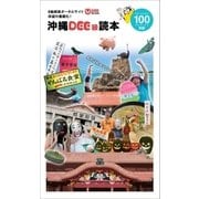 沖縄DEE級読本（近代美術） [電子書籍]