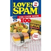 LOVE！SPAM（近代美術） [電子書籍]