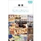 雑貨100（近代美術） [電子書籍]