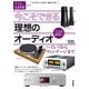 今こそできる理想のオーディオ ～ハイレゾからヴィンテージまで(大人の自由時間mini) （技術評論社） [電子書籍]