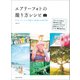 エアリーフォトの撮り方レシピ（玄光社） [電子書籍]