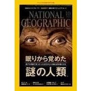 ナショナル ジオグラフィック日本版 2015年10月号（日経ナショナルジオグラフィック社） [電子書籍]