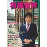 将棋世界 2014年10月号（マイナビ出版） [電子書籍]
