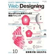 Web Designing（ウェブデザイニング） 2014年10月号（マイナビ出版） [電子書籍]