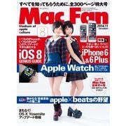 Mac Fan（マックファン） 2014年11月号（マイナビ出版） [電子書籍]