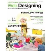 Web Designing（ウェブデザイニング） 2014年11月号（マイナビ出版） [電子書籍]