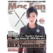 Mac Fan（マックファン） 2014年12月号（マイナビ出版） [電子書籍]