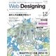 Web Designing（ウェブデザイニング） 2014年12月号（マイナビ出版） [電子書籍]