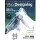 Web Designing（ウェブデザイニング） 2015年1月号（マイナビ出版） [電子書籍]