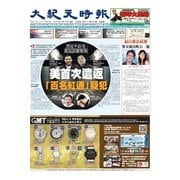 大紀元時報 中国語版 9/30号（大紀元） [電子書籍]
