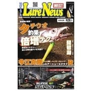 週刊 ルアーニュース WEST 2015/10/09号（名光通信社） [電子書籍]