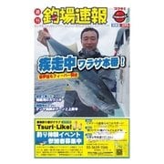 週刊 釣場速報 関東版 2015/10/09号（名光通信社） [電子書籍]