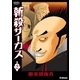 斬殺サーカス 2（学研） [電子書籍]