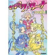 さばけ クノイチーナ（学研） [電子書籍]